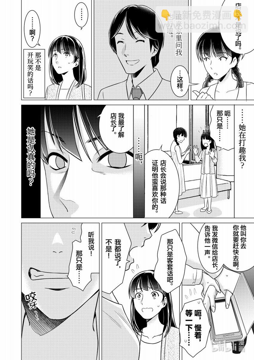 《恶魔宝妈》002 “我说的话都是对的！” 第10页