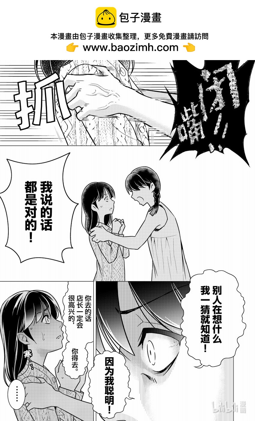 《恶魔宝妈》002 “我说的话都是对的！” 第11页