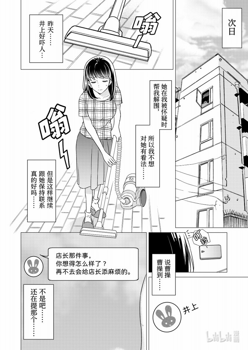 《恶魔宝妈》002 “我说的话都是对的！” 第12页