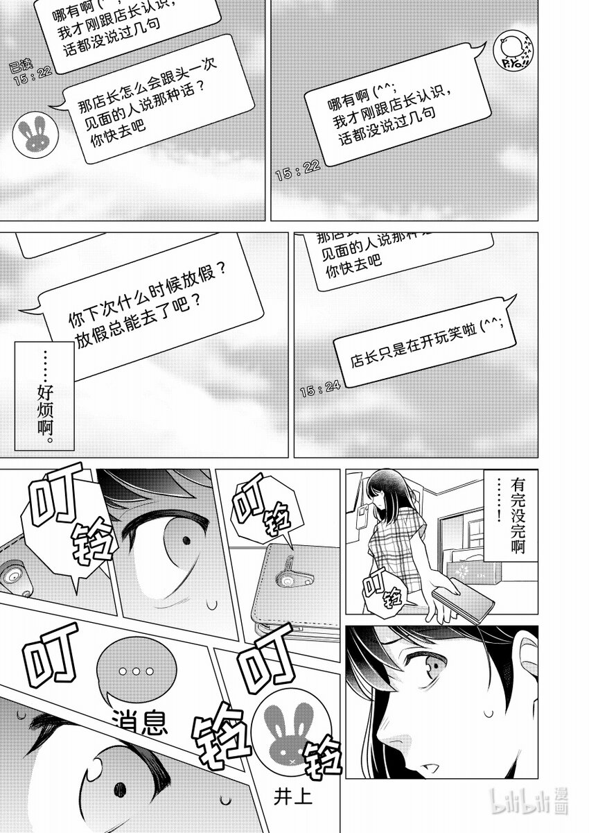 《恶魔宝妈》002 “我说的话都是对的！” 第13页