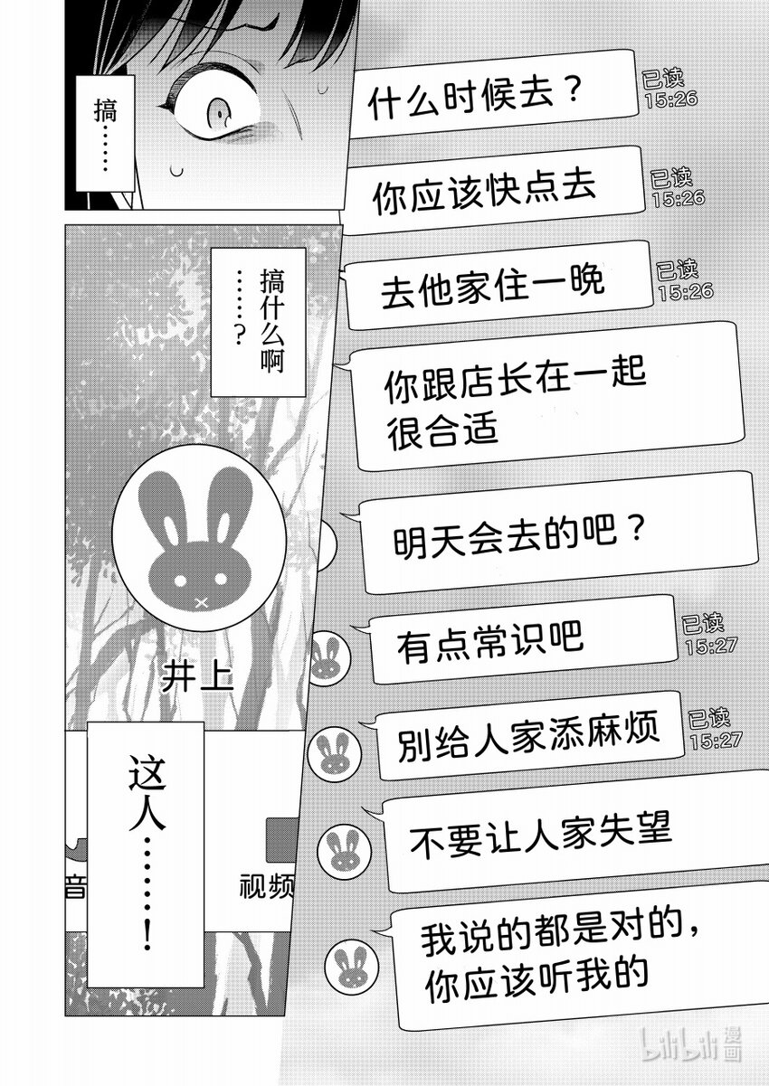 《恶魔宝妈》002 “我说的话都是对的！” 第14页