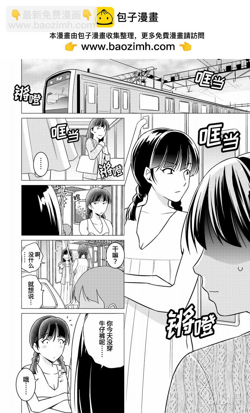 《恶魔宝妈》002 “我说的话都是对的！” 第2页