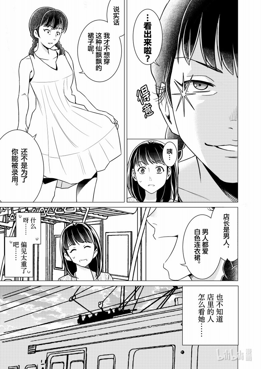 《恶魔宝妈》002 “我说的话都是对的！” 第3页