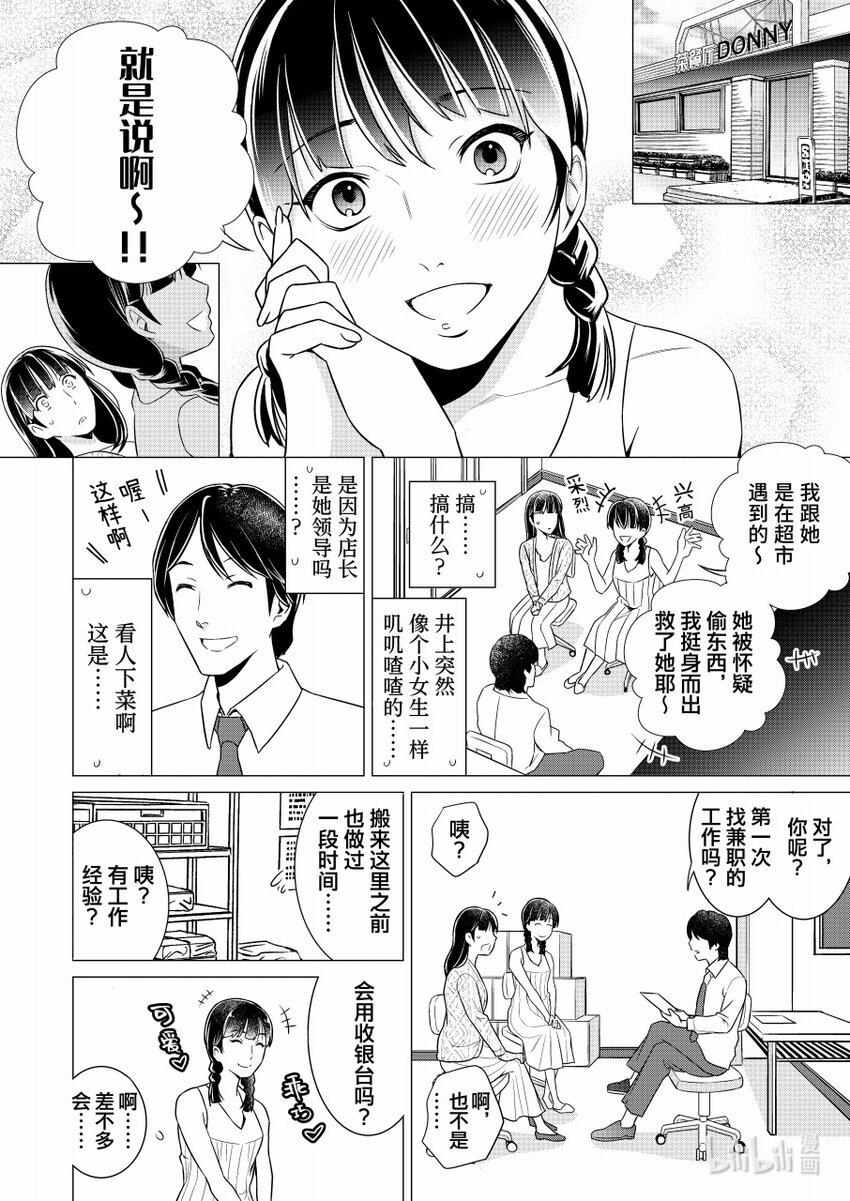 《恶魔宝妈》002 “我说的话都是对的！” 第4页