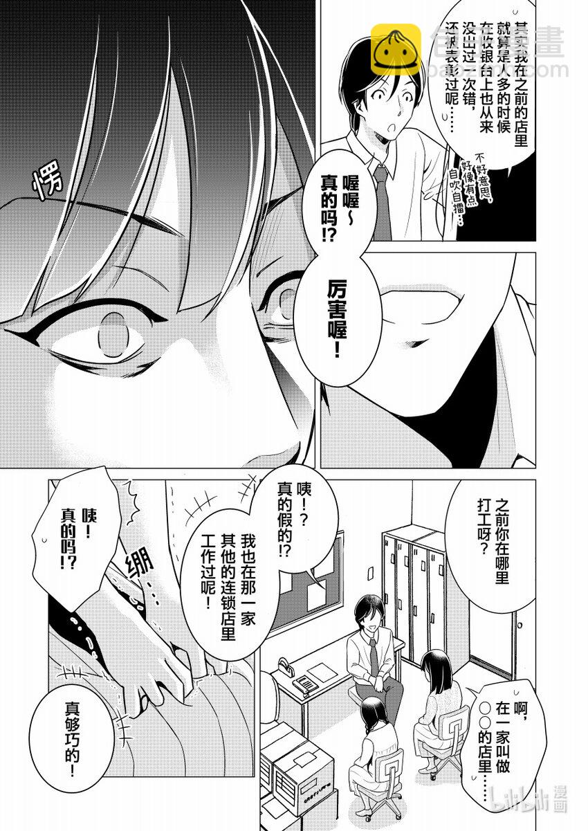 《恶魔宝妈》002 “我说的话都是对的！” 第5页
