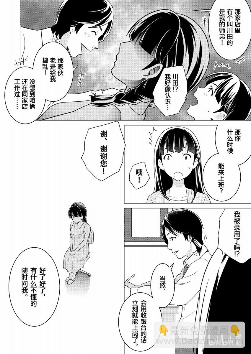 《恶魔宝妈》002 “我说的话都是对的！” 第6页