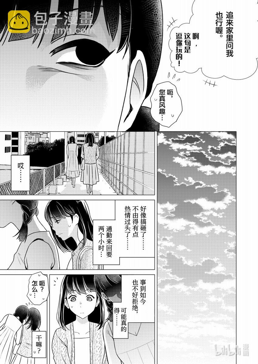 《恶魔宝妈》002 “我说的话都是对的！” 第7页