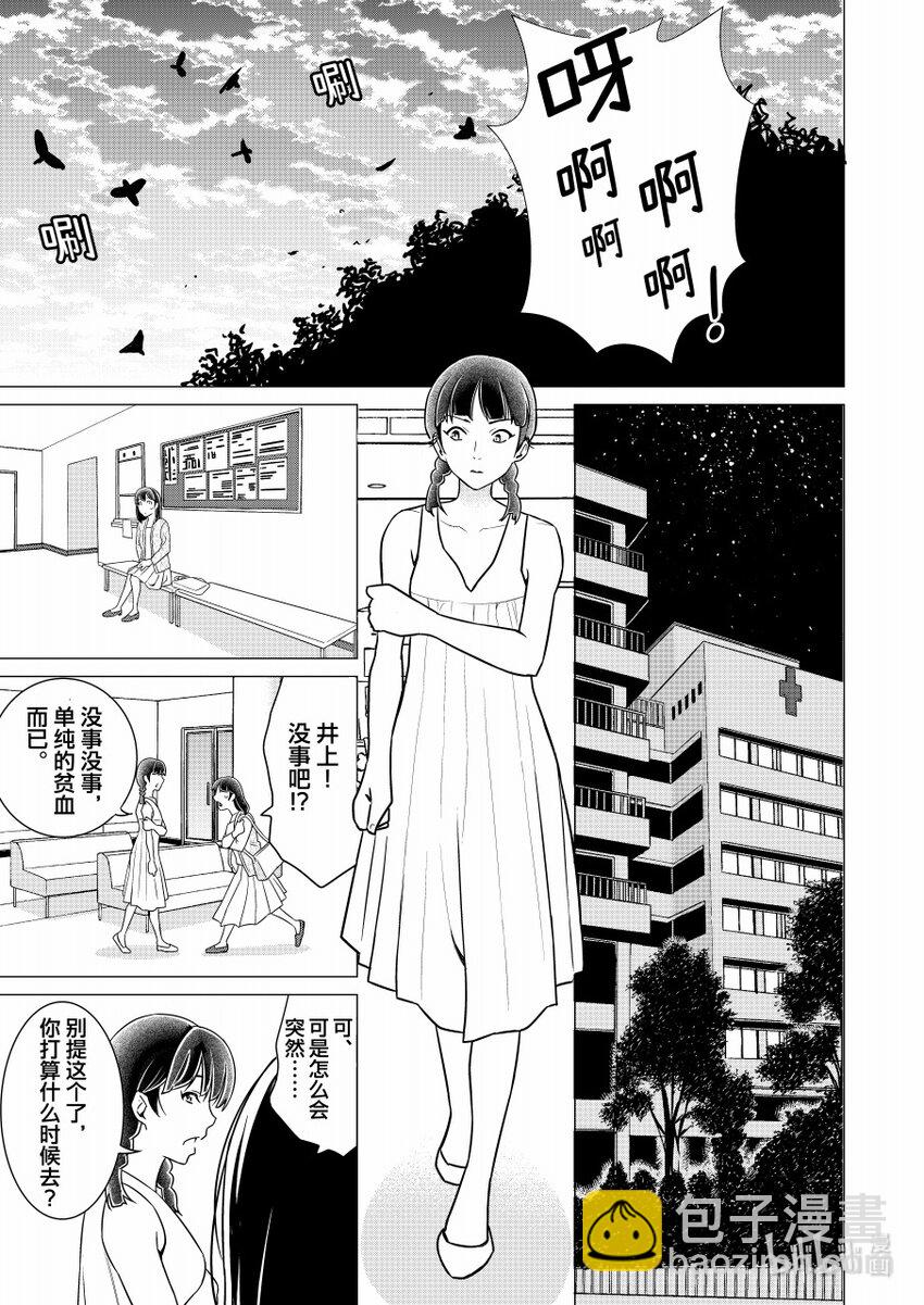 《恶魔宝妈》002 “我说的话都是对的！” 第9页