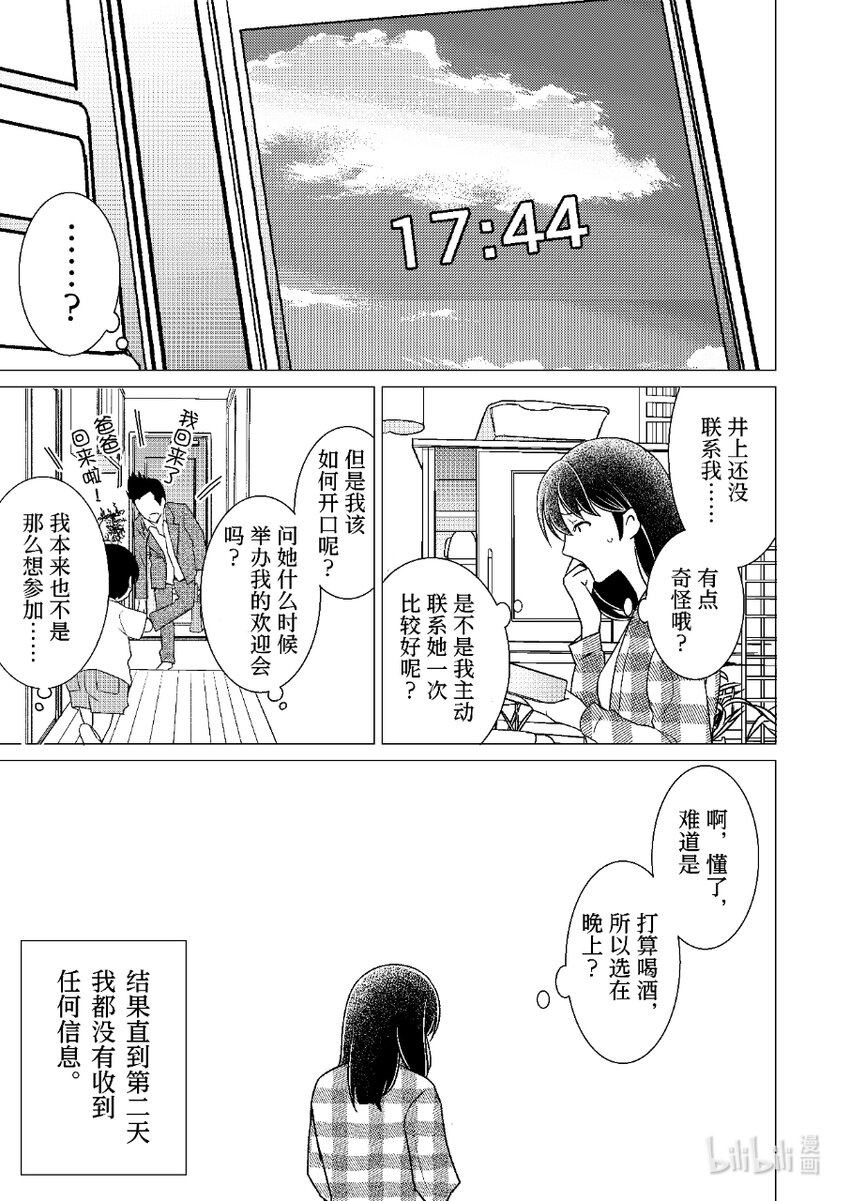 《恶魔宝妈》003 莫非这还是我的错？ 第10页