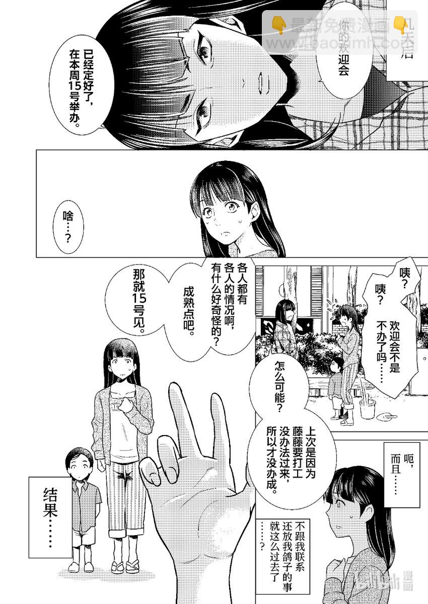 《恶魔宝妈》003 莫非这还是我的错？ 第11页