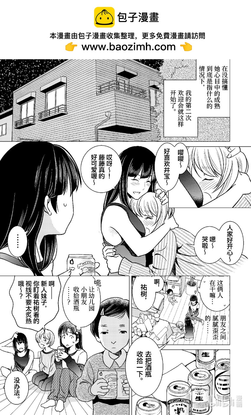 《恶魔宝妈》003 莫非这还是我的错？ 第12页