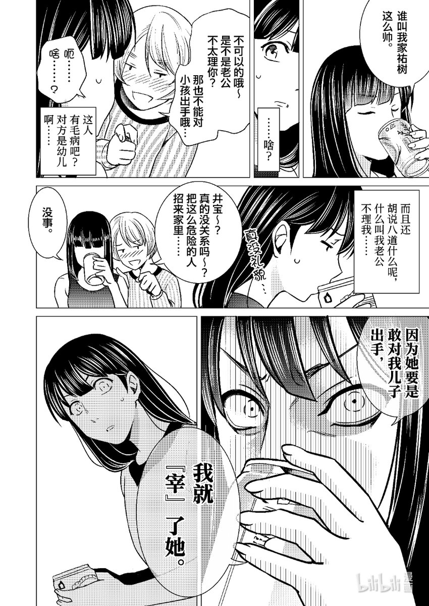 《恶魔宝妈》003 莫非这还是我的错？ 第13页
