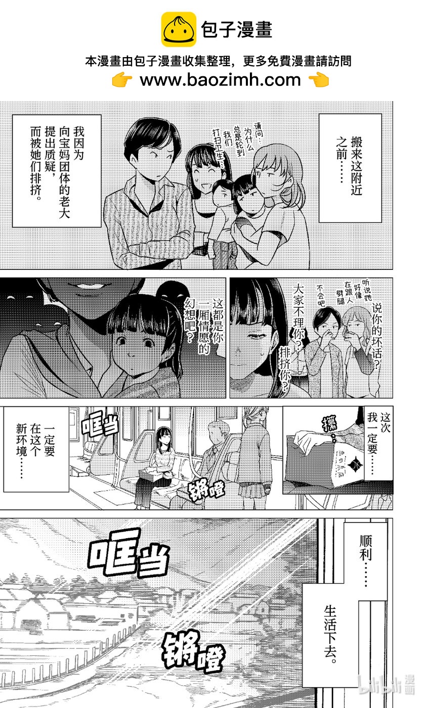 《恶魔宝妈》003 莫非这还是我的错？ 第2页