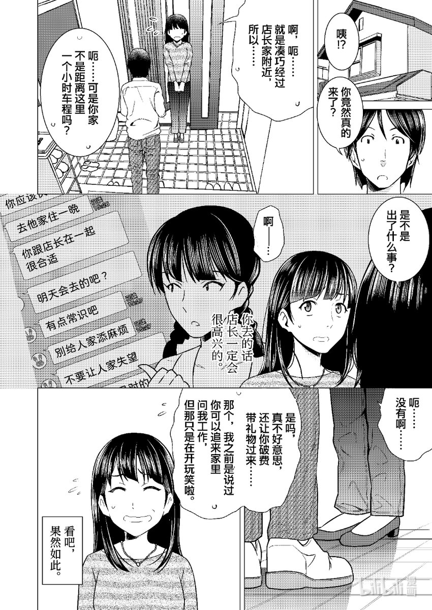 《恶魔宝妈》003 莫非这还是我的错？ 第3页