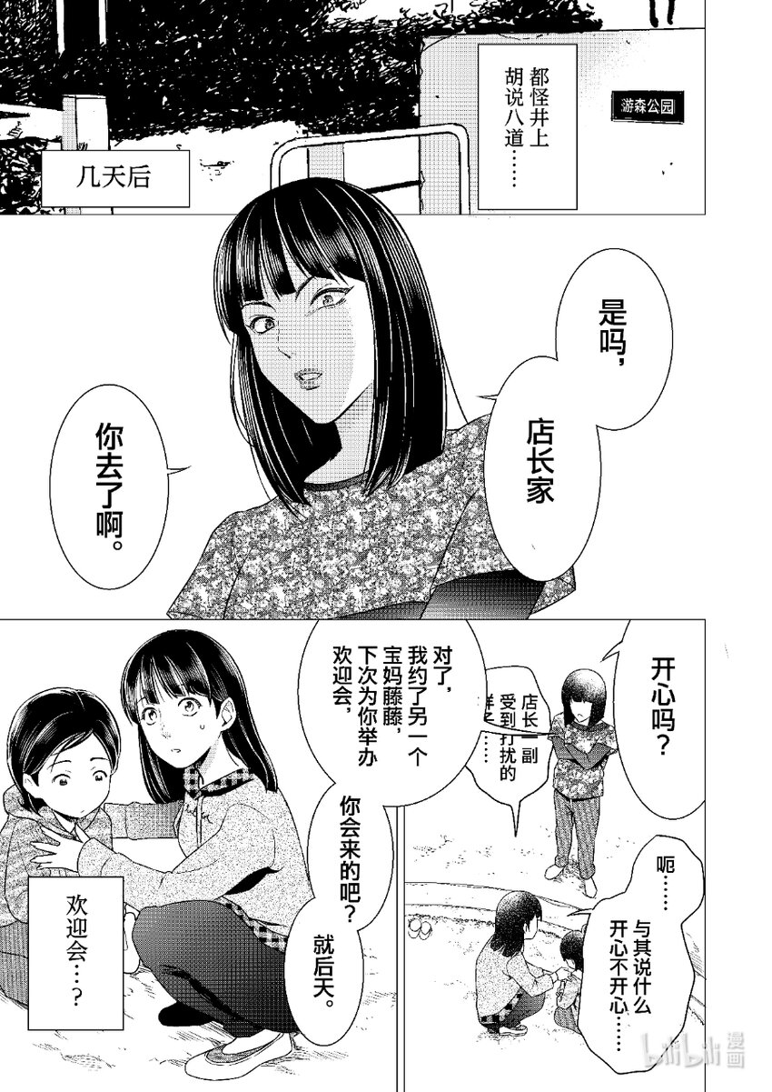 《恶魔宝妈》003 莫非这还是我的错？ 第4页