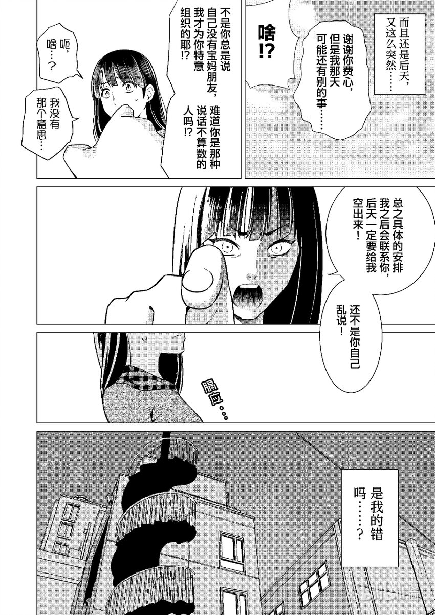 《恶魔宝妈》003 莫非这还是我的错？ 第5页