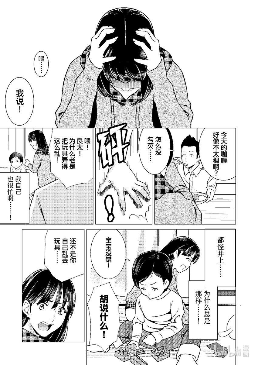 《恶魔宝妈》003 莫非这还是我的错？ 第6页
