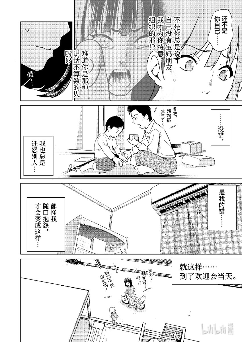《恶魔宝妈》003 莫非这还是我的错？ 第7页