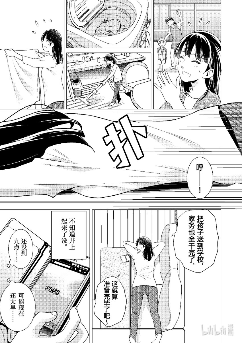 《恶魔宝妈》003 莫非这还是我的错？ 第8页