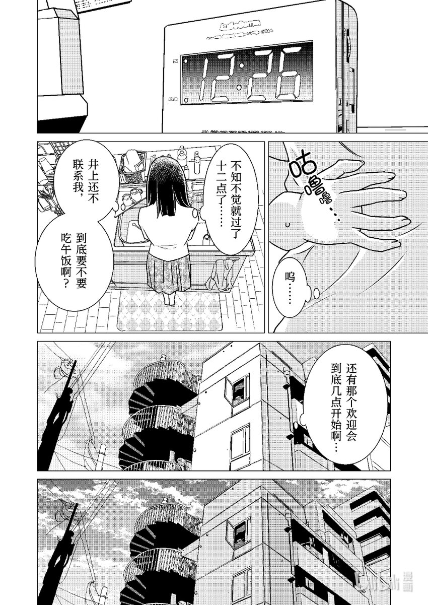 《恶魔宝妈》003 莫非这还是我的错？ 第9页