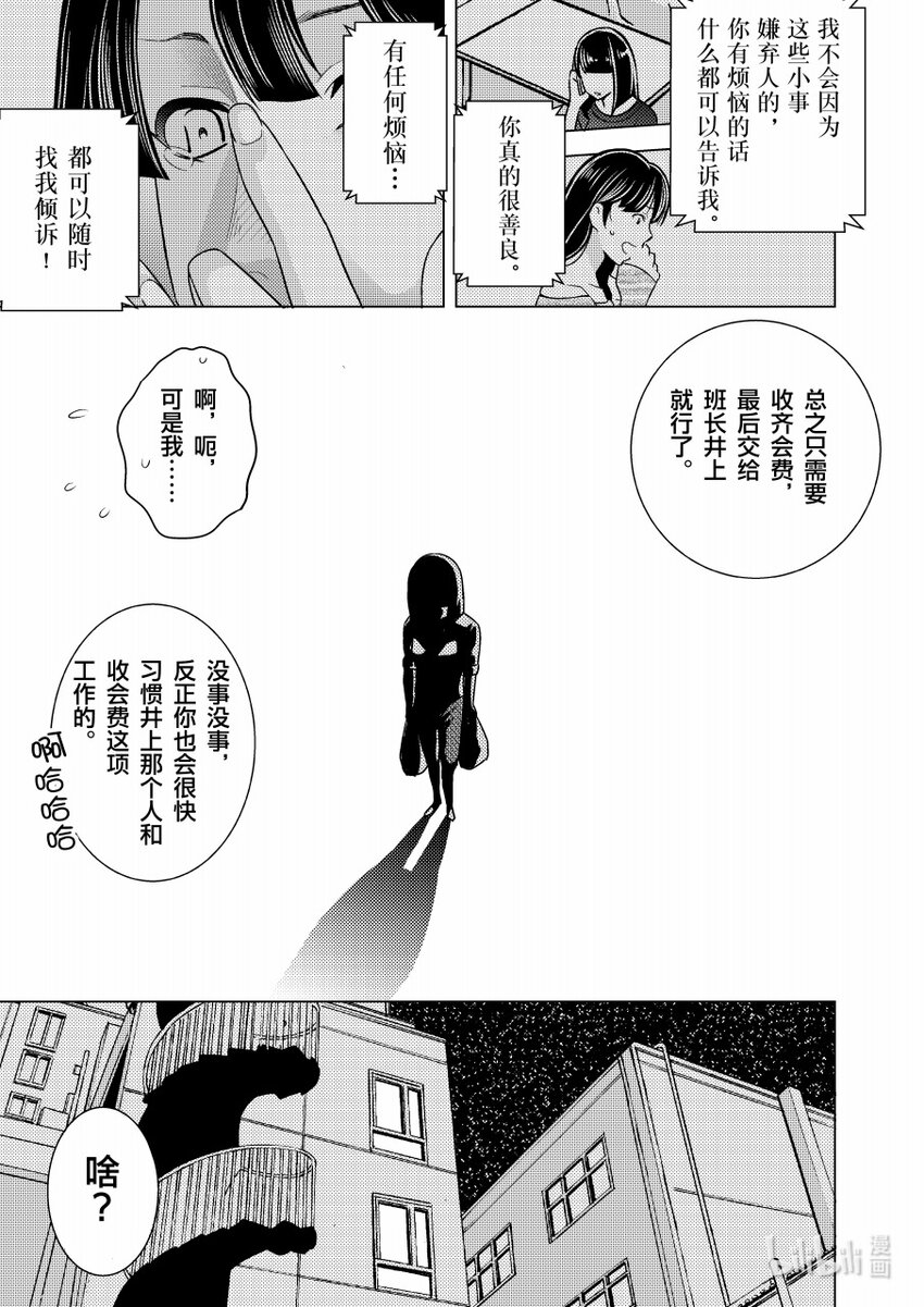 《恶魔宝妈》007 夫妻吵架 第10页