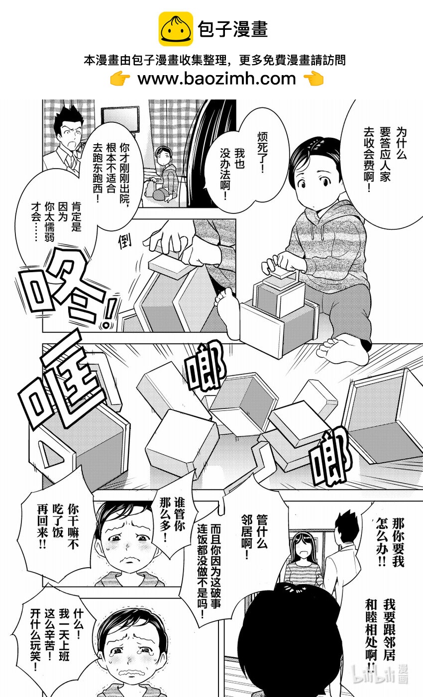 《恶魔宝妈》007 夫妻吵架 第11页
