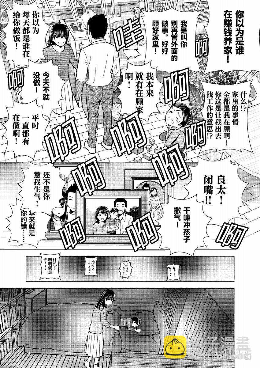 《恶魔宝妈》007 夫妻吵架 第12页