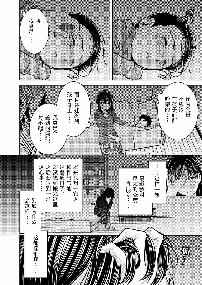 《恶魔宝妈》007 夫妻吵架 第13页