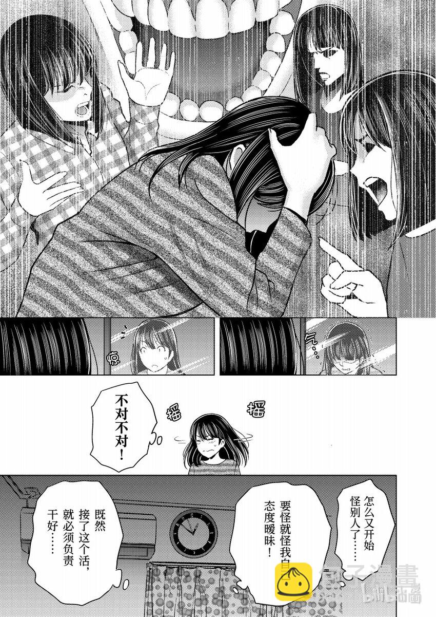 《恶魔宝妈》007 夫妻吵架 第14页