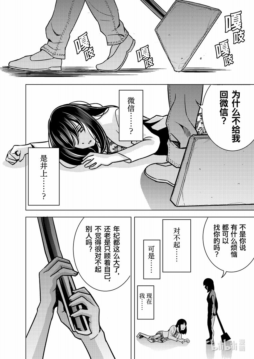 《恶魔宝妈》007 夫妻吵架 第3页
