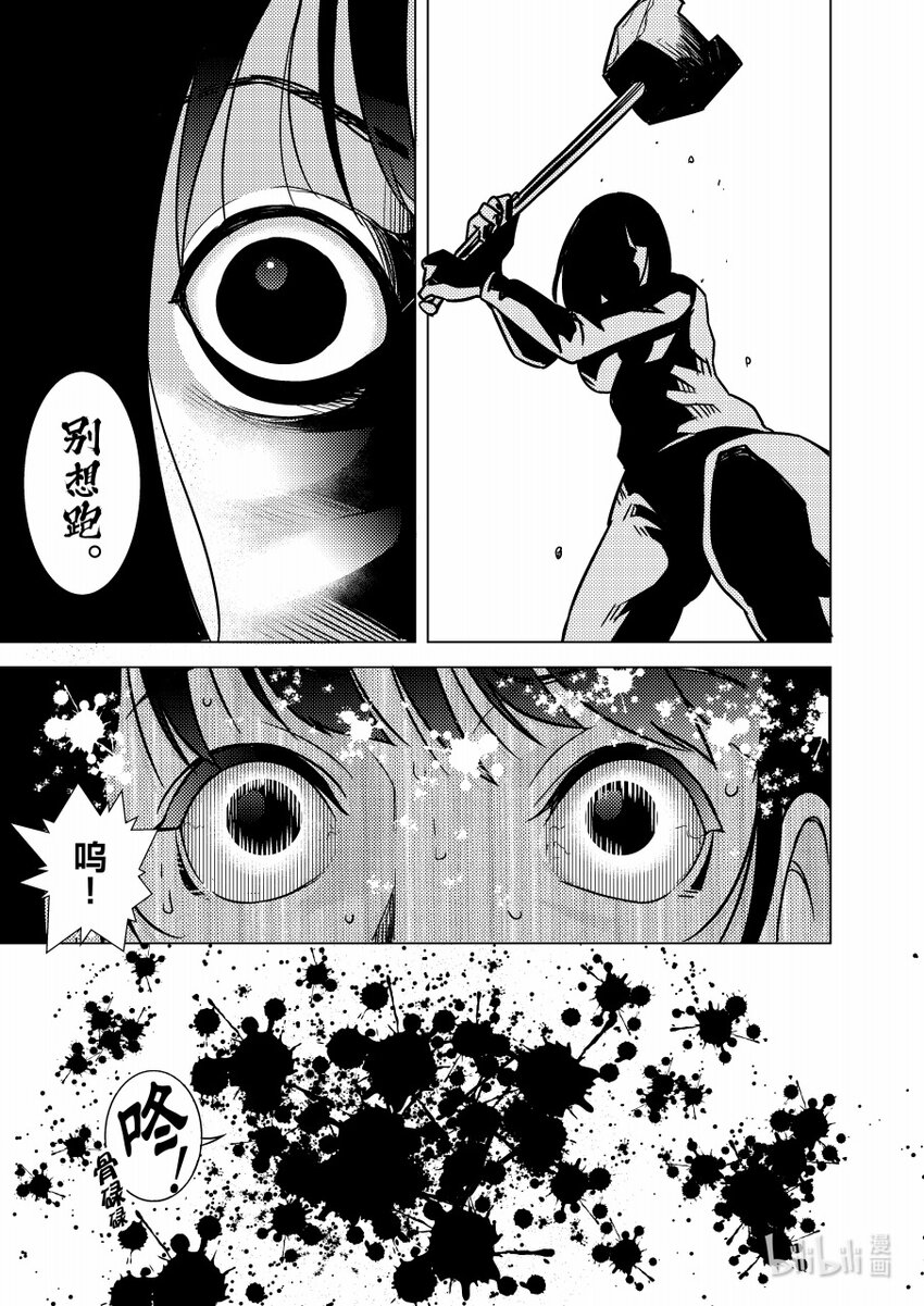 《恶魔宝妈》007 夫妻吵架 第4页