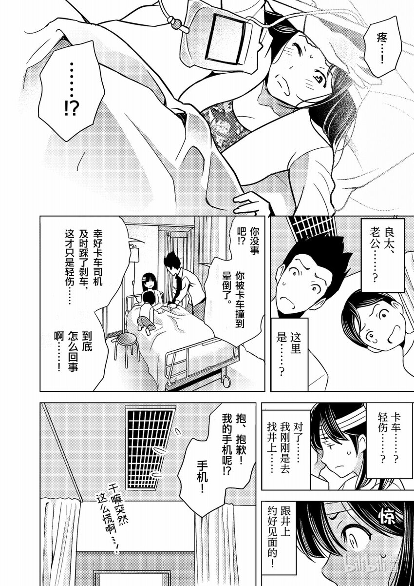 《恶魔宝妈》007 夫妻吵架 第5页