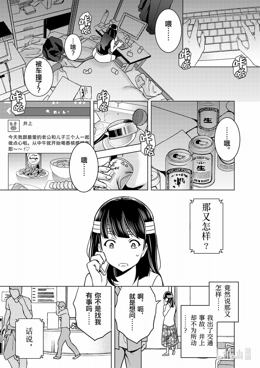 《恶魔宝妈》007 夫妻吵架 第6页