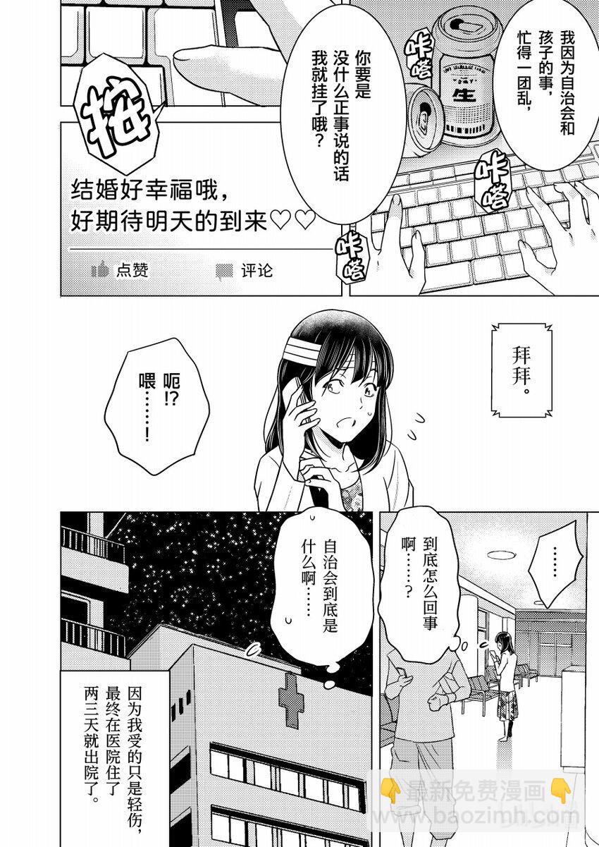《恶魔宝妈》007 夫妻吵架 第7页