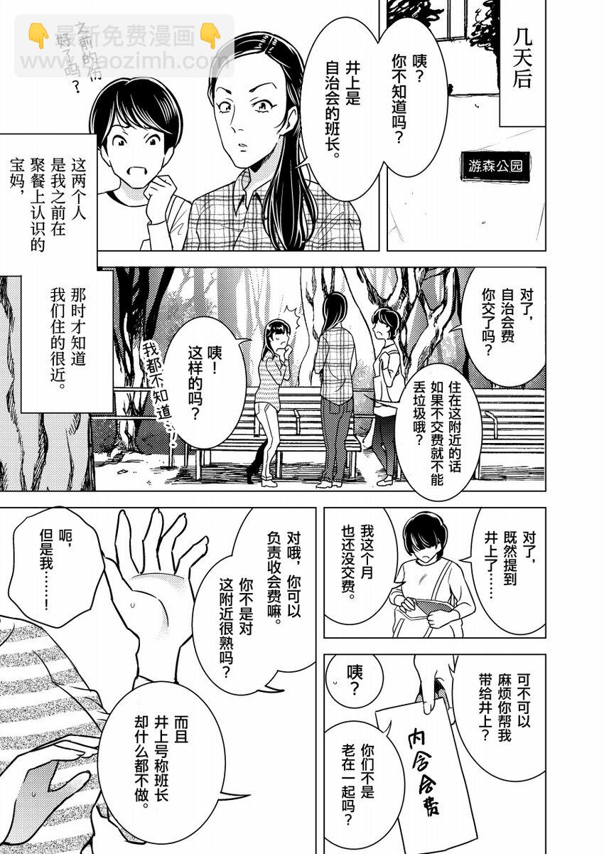《恶魔宝妈》007 夫妻吵架 第8页
