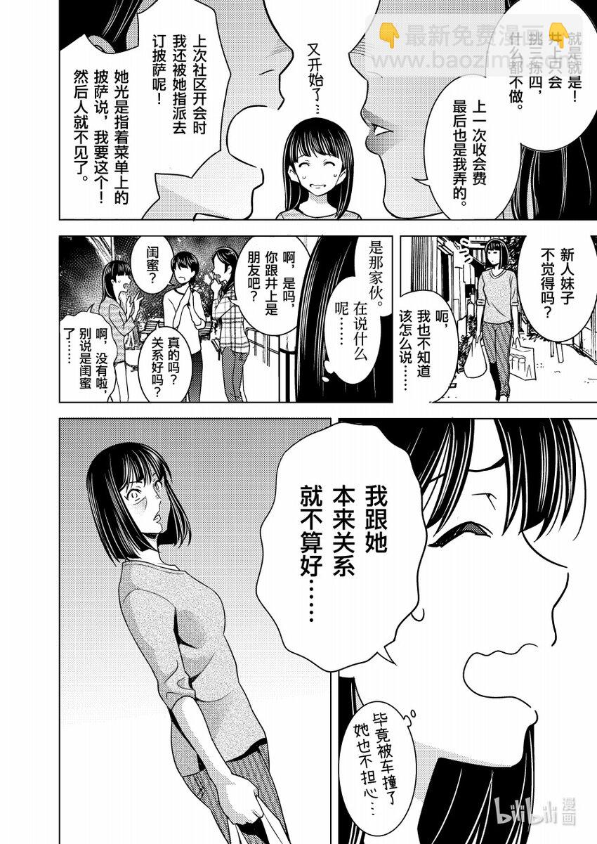 《恶魔宝妈》007 夫妻吵架 第9页