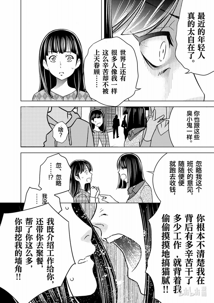 《恶魔宝妈》008 “怎么会有这种人TAT？” 第10页