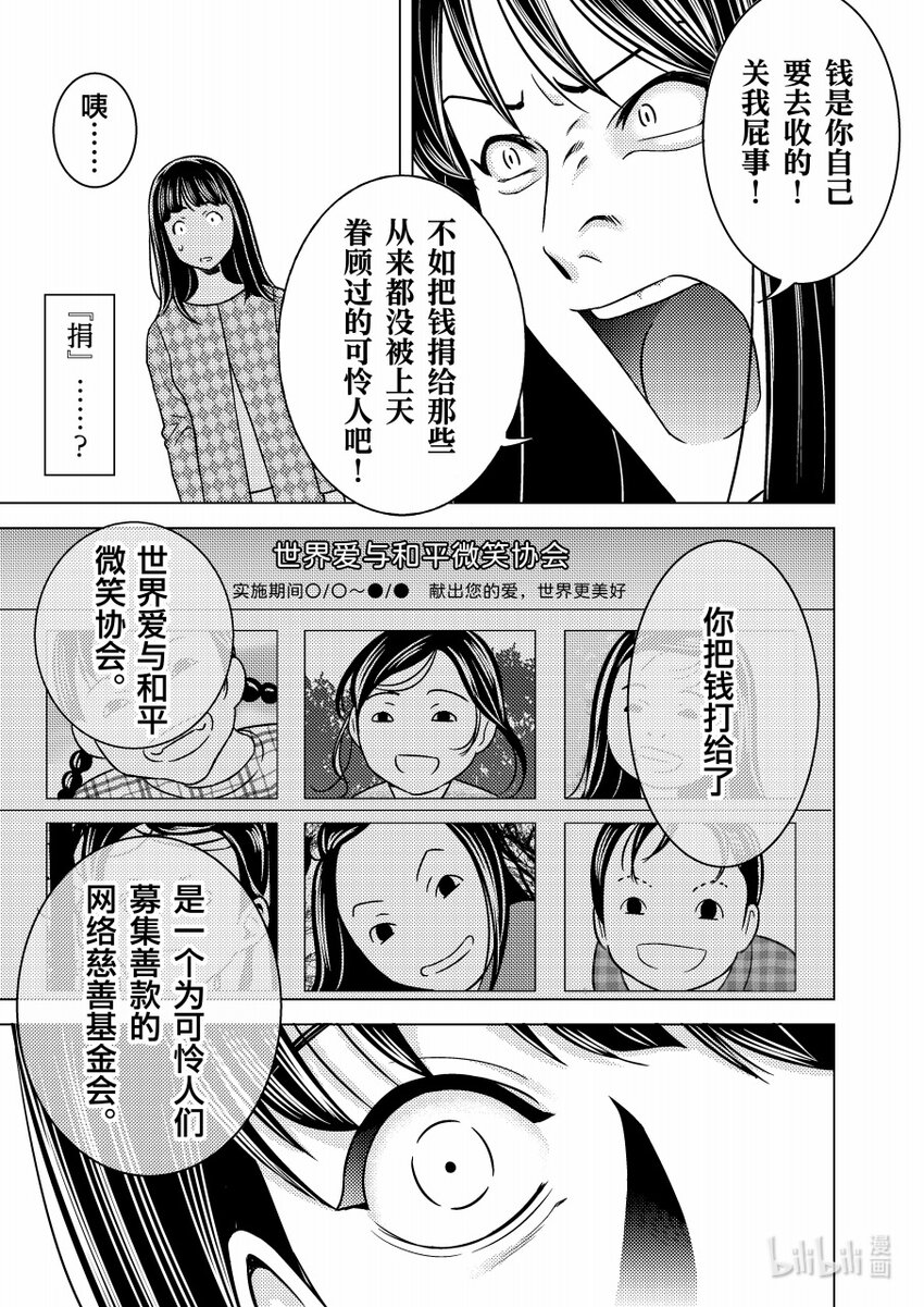 《恶魔宝妈》008 “怎么会有这种人TAT？” 第11页