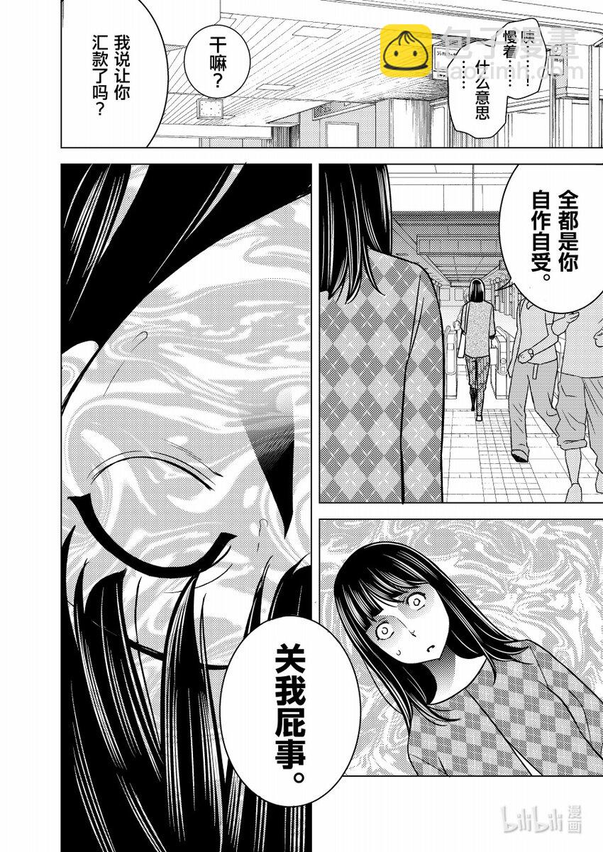 《恶魔宝妈》008 “怎么会有这种人TAT？” 第12页