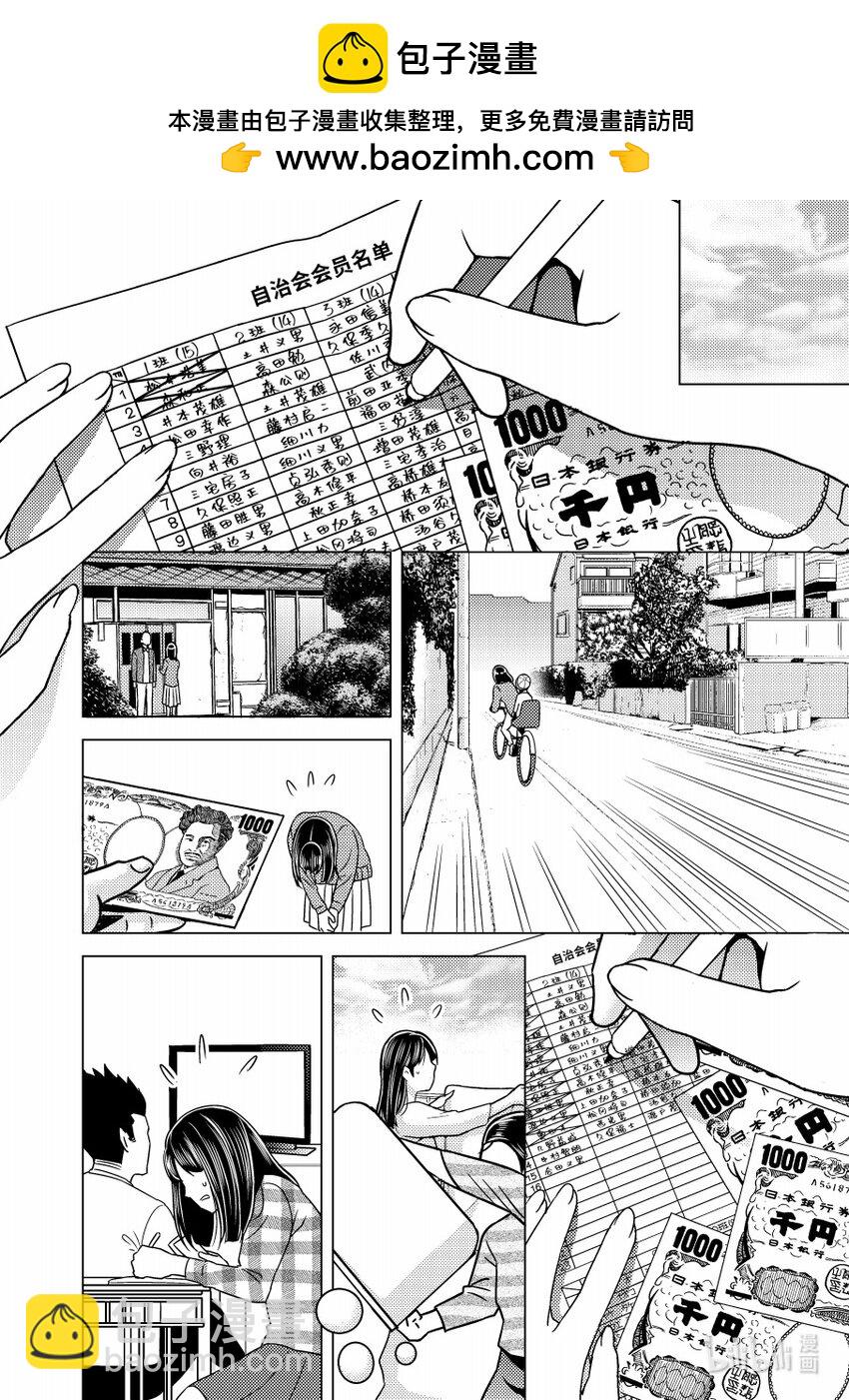 《恶魔宝妈》008 “怎么会有这种人TAT？” 第2页