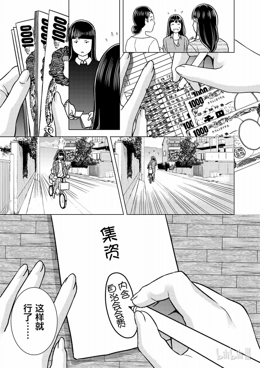 《恶魔宝妈》008 “怎么会有这种人TAT？” 第3页
