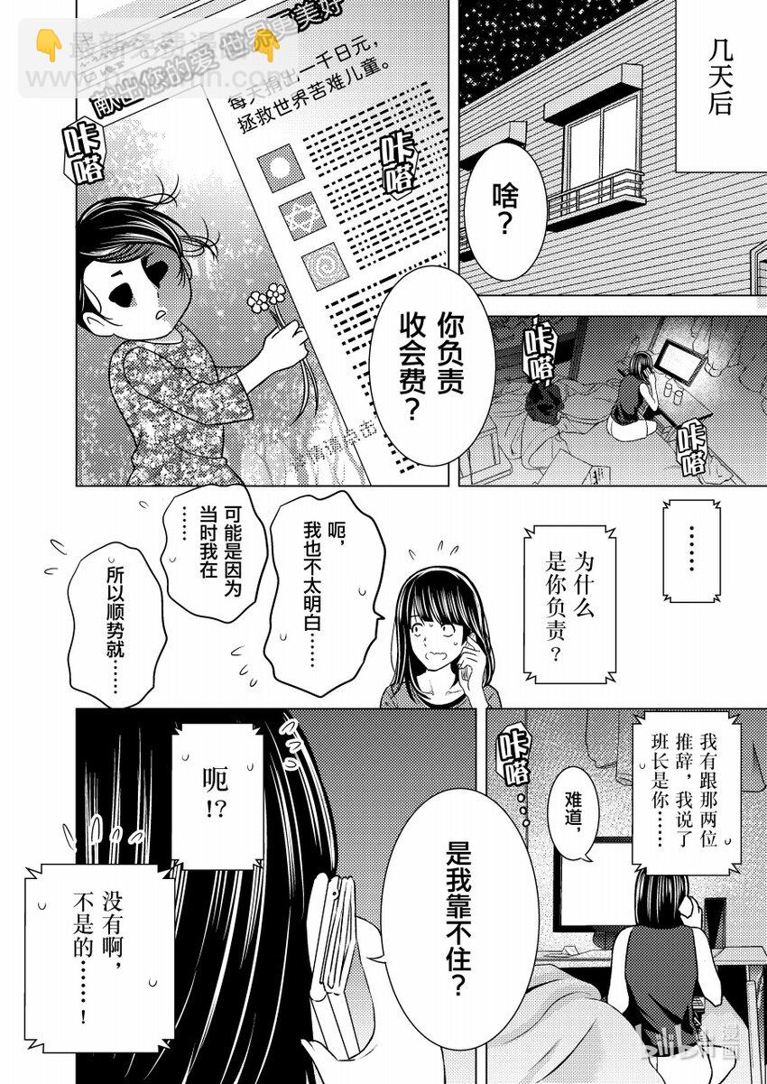 《恶魔宝妈》008 “怎么会有这种人TAT？” 第4页