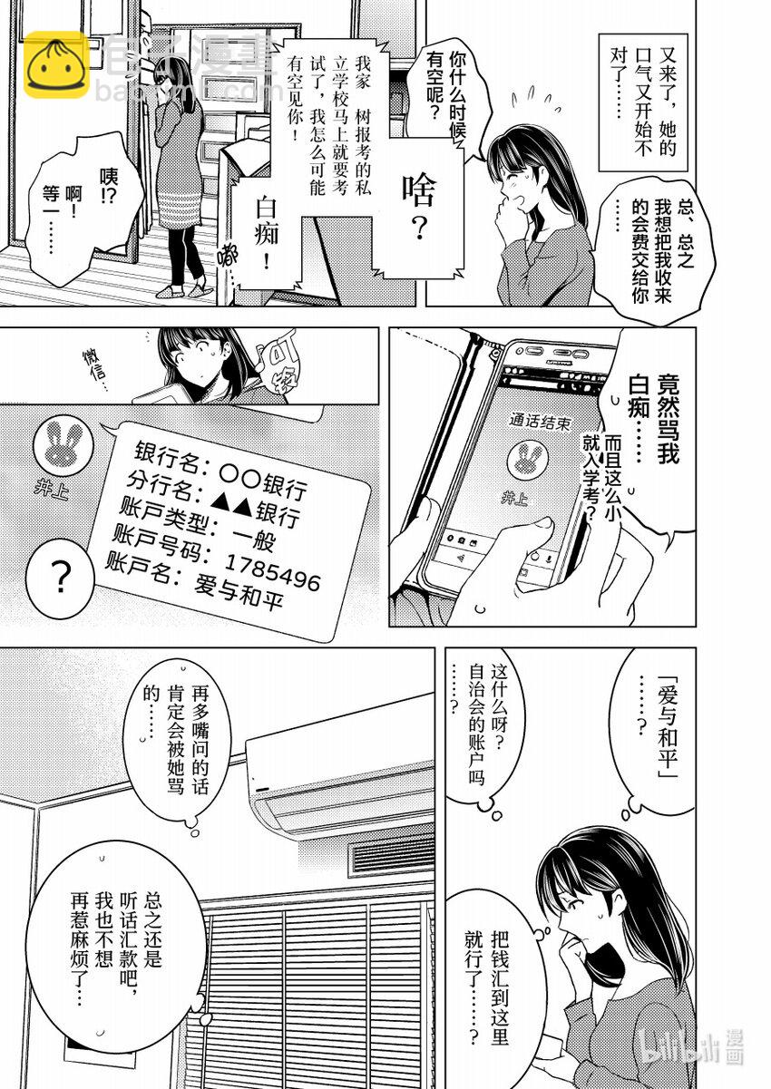 《恶魔宝妈》008 “怎么会有这种人TAT？” 第5页