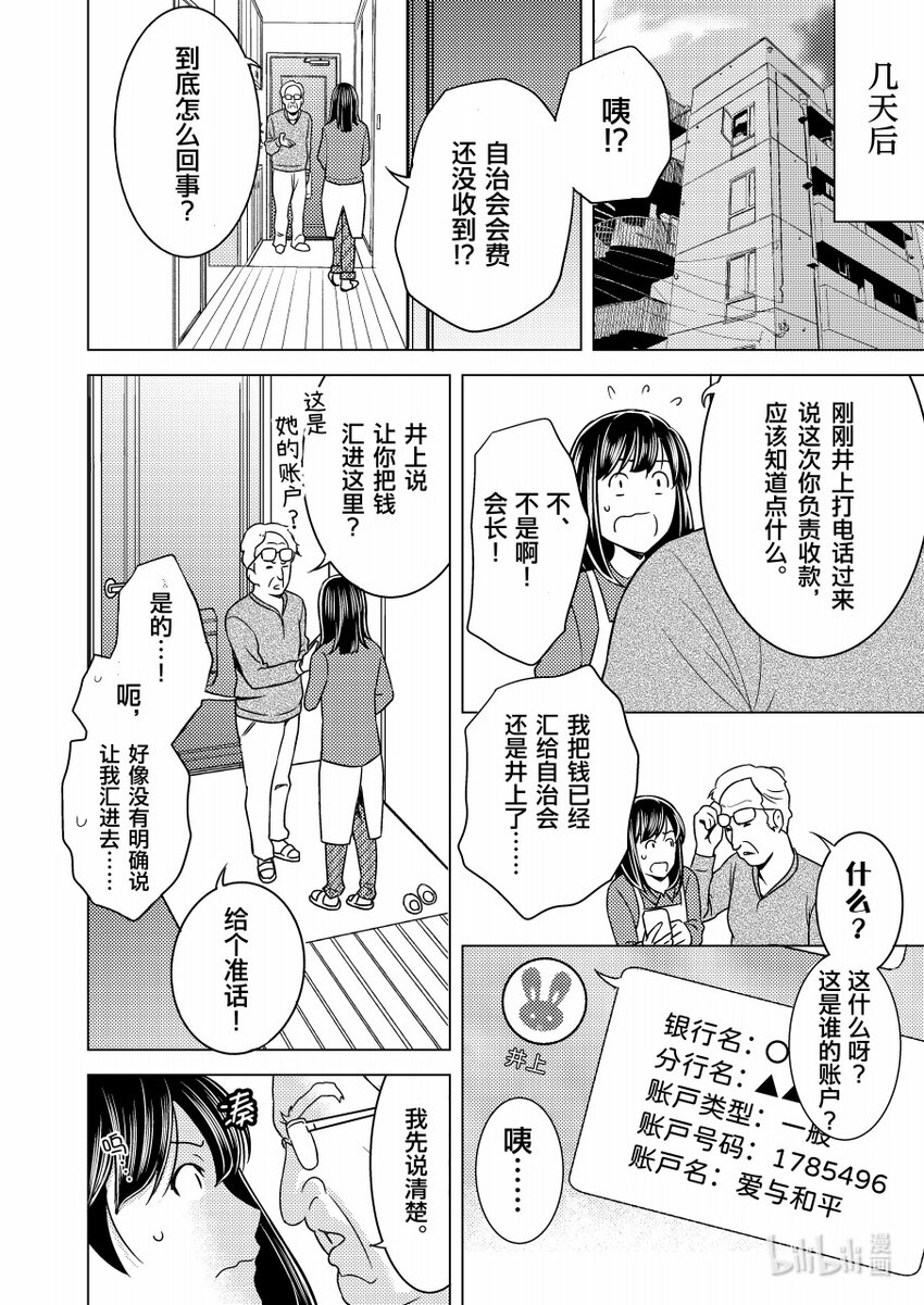 《恶魔宝妈》008 “怎么会有这种人TAT？” 第6页