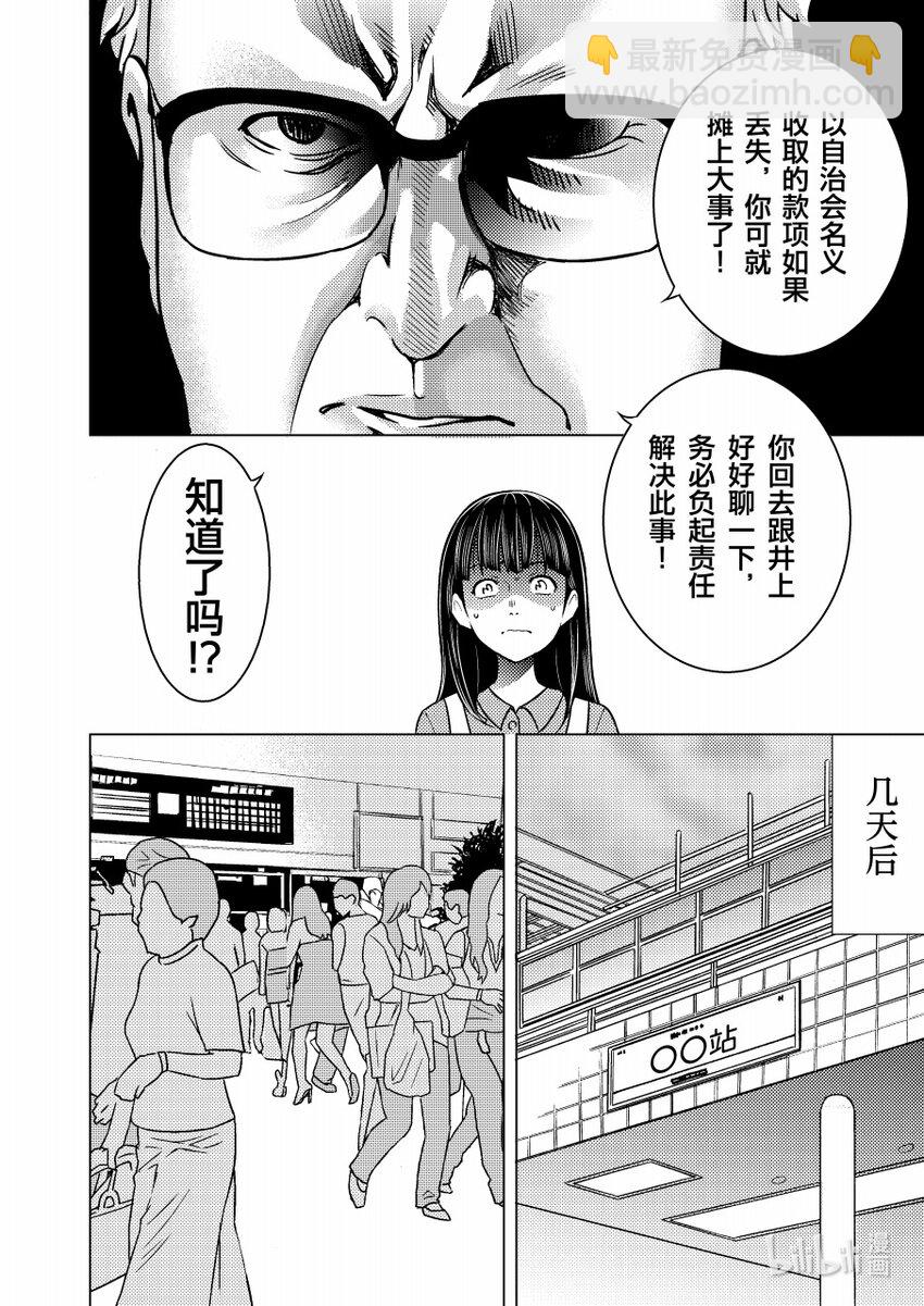 《恶魔宝妈》008 “怎么会有这种人TAT？” 第7页