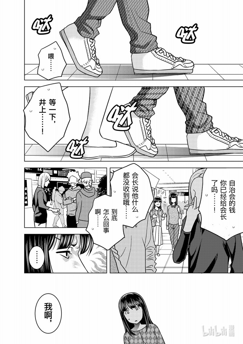 《恶魔宝妈》008 “怎么会有这种人TAT？” 第8页