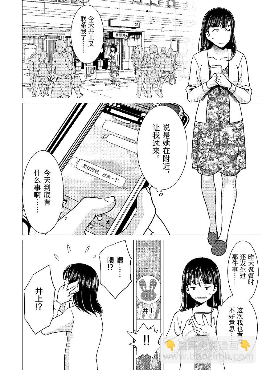《恶魔宝妈》006 差点被人用电话干掉 第10页