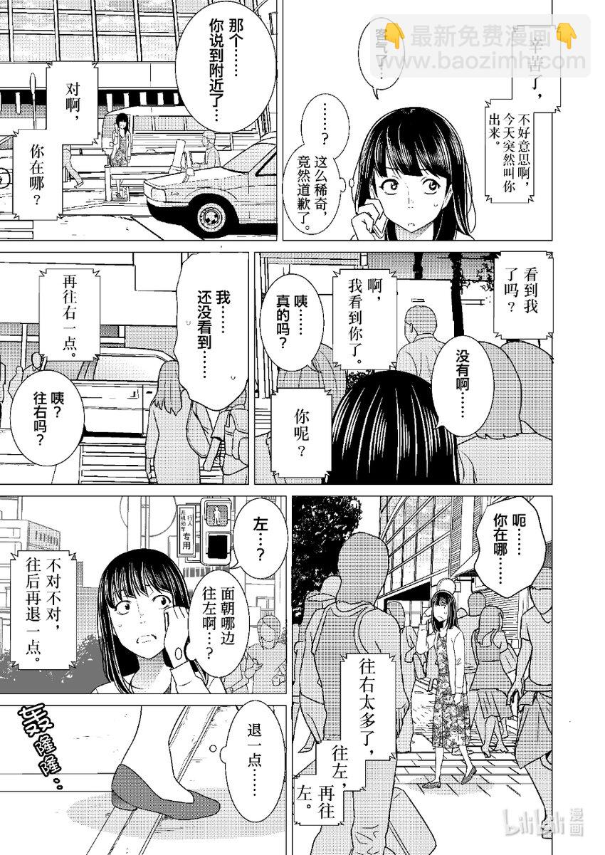 《恶魔宝妈》006 差点被人用电话干掉 第11页