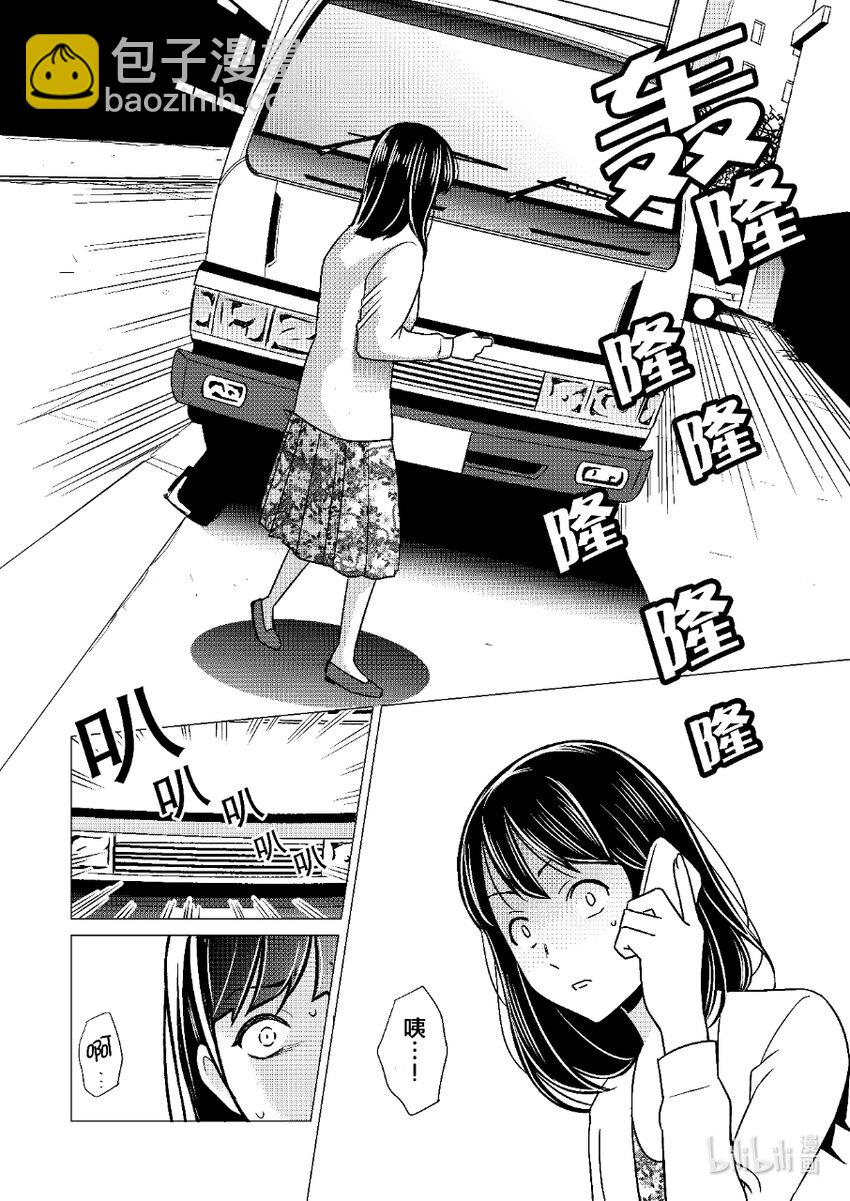 《恶魔宝妈》006 差点被人用电话干掉 第12页