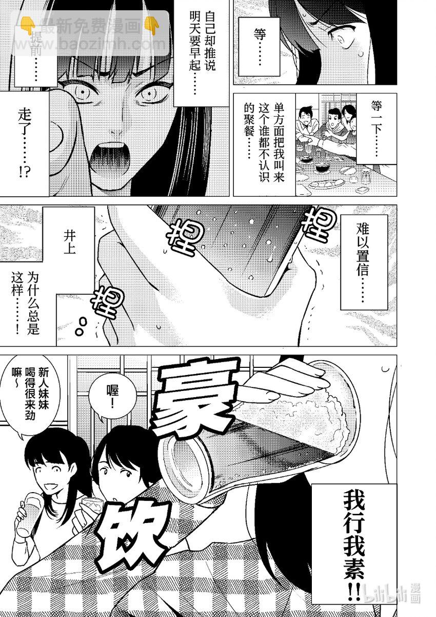 《恶魔宝妈》006 差点被人用电话干掉 第3页